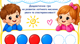 Дидактична гра «Продовж ряд»