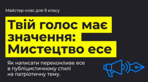 Письмове есе в публіцистичному стилі на патріотичну тему