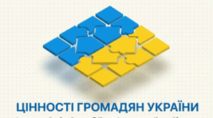 Презентація "Цінності громадян України"  до уроку №3 ГО 8 клас за підручником О. Пометун, Т. Ремех, Г. Сєрової