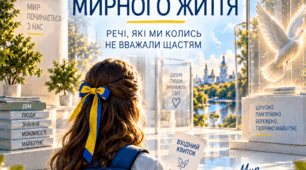 «Музей мирного життя» | Виховна година до Міжнародного дня миру | 8–11 класи