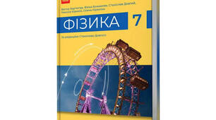 КТП з групами результатів. Фізика. 7 клас (2 год.)