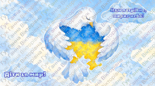 21 вересня - ДЕНЬ МИРУ!🕊️ Аплікація «Обійми України» до дня МИРУ🕊️