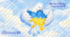 21 вересня - ДЕНЬ МИРУ!🕊️ Аплікація «Обійми України» до дня МИРУ🕊️