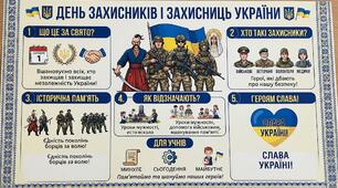 Патріотичний квест до Дня Захисника і Захисниці України (1 жовтня): правила, інформаційні матеріали, 7 інтерактивних контрольних пунктів (КП) та завдання для учнів