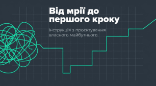 Презентація-тренінг "Від мрії до першого кроку: Інструкція з проєктування власного майбутнього"