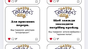 Лотерея на День вчителя