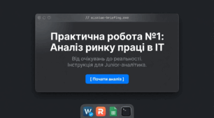 Інформатика 11 клас. Практична робота №1: Аналіз ринку праці в ІТ-сфері та складання порівняльної таблиці вакансій. Комплект (PDF): Конспект вчителя + Конспект учня + Презентація-інструкція