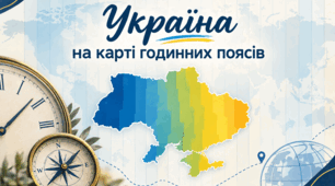 Презентація до уроку "Україна на карті годинних поясів"