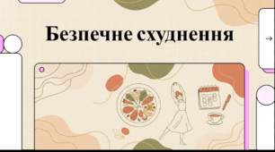 Відеоогляд "15 вересня - Всесвітній день тих, хто худне"
