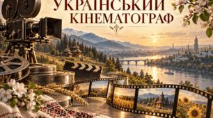 Український кінематограф
