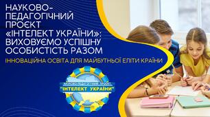 Батьківські збори "Інтелект України". 1 клас