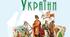 Календарно-тематичне планування "Історія України", 8 клас (МНП, Пометун та ін)