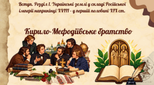 Кирило-Мефодіївське братство
