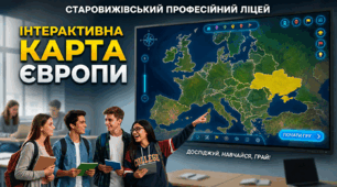 Цифровий дидактичний тренажер «Інтерактивна карта Європи»