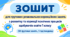 ЗОШИТ для групових розвивально-корекційних занять з розвитку та корекції психічних процесів здобувачів освіти 1 класу (36 групових занять, 1 год/тиждень)