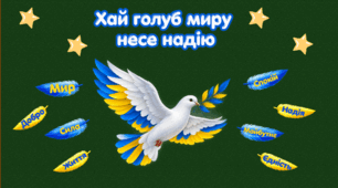 Оформлення дошки до ДНЯ МИРУ, топери та розмальовки