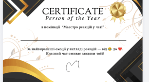 Сертифікати на номінації учнів Людина року