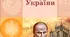 Соціально-економічне становище. Історія України. 9 клас. Гісем