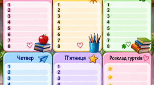 Бланк "Розклад уроків для учнів