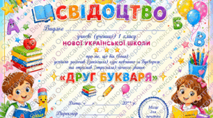 🏅 Медаль «Найкращий читач» для учня та учениці та 📜 Свідоцтво «Друг Букваря» для учнів 1 класу — до свята «Прощання з Букварем» 🎓✨