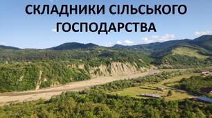 Презентація до уроку: "СКЛАДНИКИ СІЛЬСЬКОГО ГОСПОДАРСТВА"