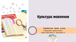 Культура мовлення