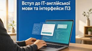 План-конспект уроку №1 «Вступ до IT-англійської мови та інтерфейси ПЗ» (Introduction to IT English and Software Interfaces) для студентів професійних коледжів.