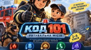 Ігри Дня рятівника: інтерактивний урок безпеки для дітей До Дня рятівника України — 17 вересня