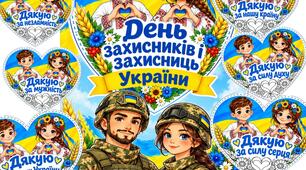 ФЛЕШМОБ "СЕРЦЯ ВДЯЧНОСТІ"