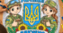 🎨 МЕГАРозмальовка до Дня захисника та захисниць України 🇺🇦