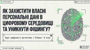Презентація "Кібербезпека та захист від фішингу", 8 клас, STEM