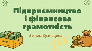 Досвід 1. Для чого досліджувати ринок, як знайти бізнес-ідею?