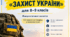 Захист України 8-9 класи факультатив по 0.5 годин на тиждень.