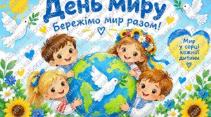 Плакат «День Миру» (з 4 частин)