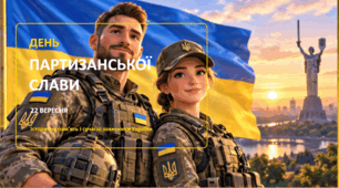 Презентація "День Партизанської Слави"+ розмальовки