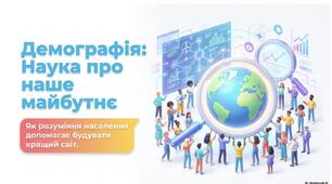 Чисельність населення та її зміни.9 НУШ
