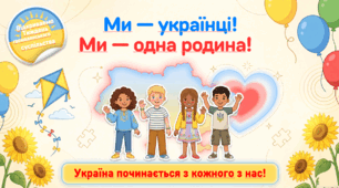 Презентація "Ми-українці! Ми-одна родина!"