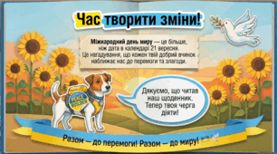 💙💛🕊️ День миру 2026 — готовий комплект | Презентація, розтяжки, «Мій лист про мир», голуб миру 🕊️💛💙