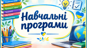 Адаптована програма для дитини з ООП "Технології" 8 клас