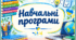Адаптована програма для дитини з ООП "Технології" 8 клас