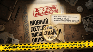 Українська мова, 5 клас НУШ. ГР 1. Усний вибірковий переказ художнього тексту, що містить опис предмета, за колективно складеним простим планом