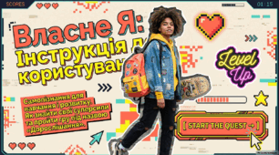 Презентація "Самопізнання для навчання і розвитку" + Інфографіка