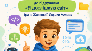 Способи подання інформації. Носії інформації