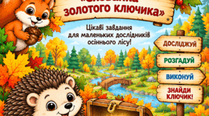 🍂🦊 ОСІННІЙ КВЕСТ «ТАЄМНИЦЯ ЗОЛОТОГО КЛЮЧИКА» 🔑🍁