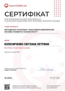  СЕРТИФІКАТ ПРО ПУБЛІКАЦІЮ НА САЙТІ УРОК.ОСВІТА.UA  ТА В КАТАЛОЗІ «ВІДКРИТИЙ УРОК: РОЗРОБКИ, ТЕХНОЛОГІЇ, ДОСВІД»