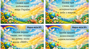 «21 вересня – Міжнародний день миру»: фанти «Мирні місії»