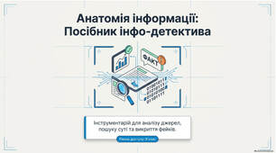 Презентація до уроку "Новизна і важливість інформації (практично). Критерії добору інформації"