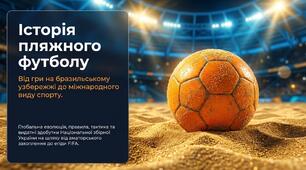 Презентація на тему "Історія пляжного футболу"
