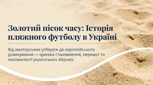 Презентація на тему "Історія пляжного футболу в Україні"