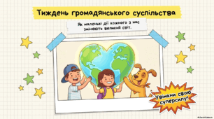 "Тиждень громадянського суспільства" - презентація